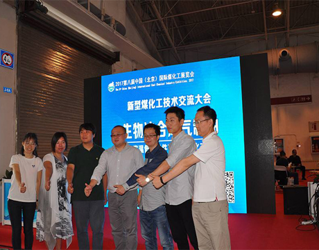 2020第十届北京国际煤化工展览会